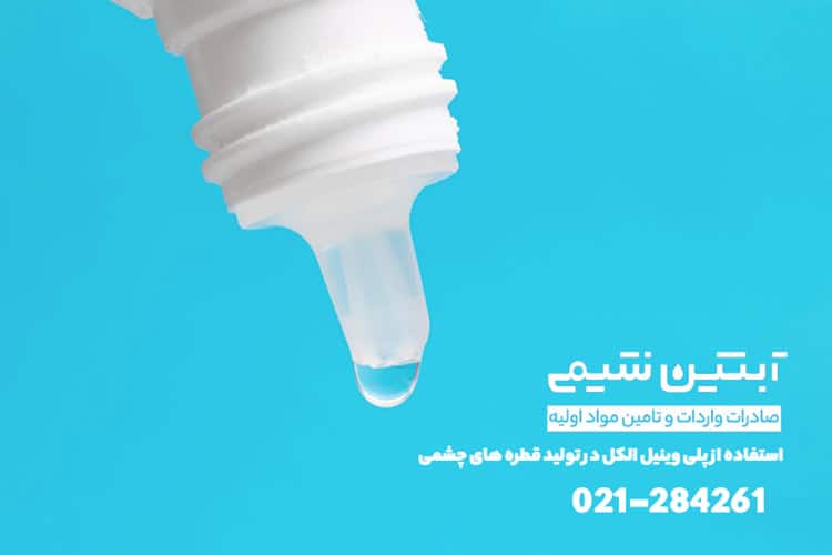 قیمت پلی وینیل الکل
