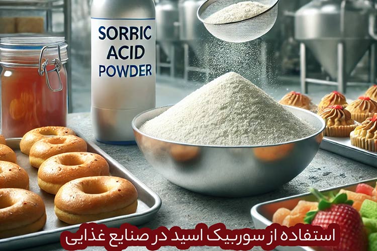 اسید سوربیک