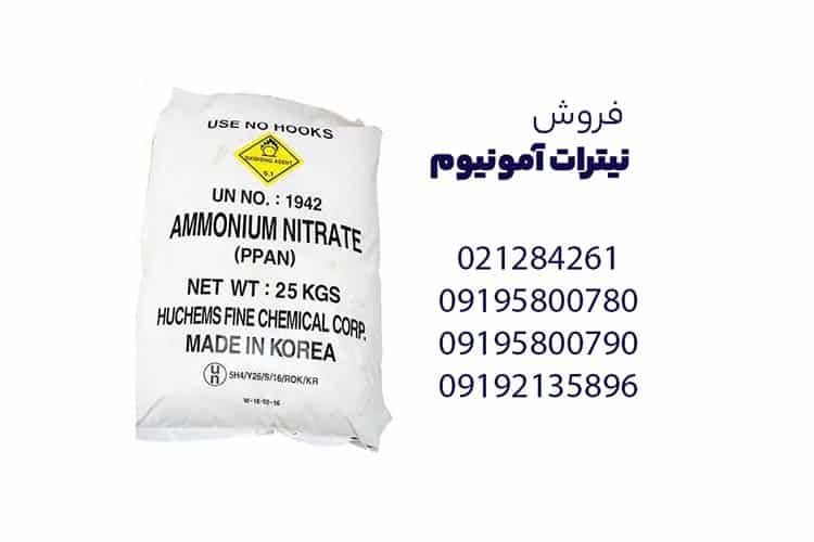خصوصیات و ویژگی های نیترات آمونیوم