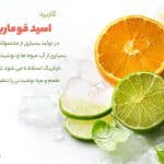 کاربرد فوماریک اسید در صنایع مختلف