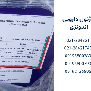 خرید اوژنول اندونزی دارویی