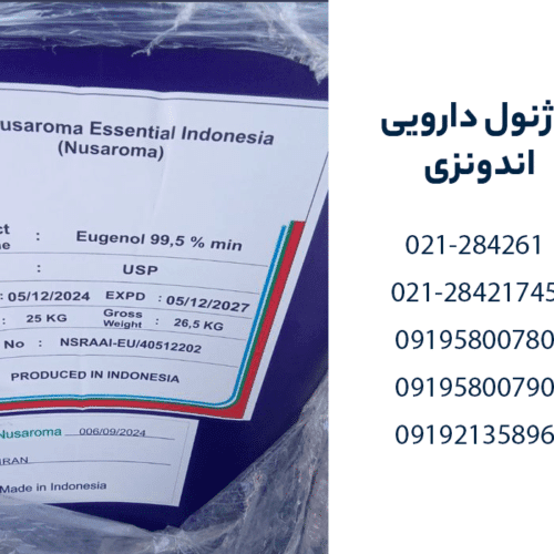 خرید اوژنول اندونزی دارویی