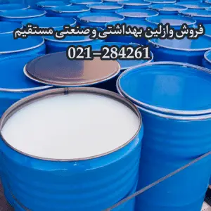 خرید وازلین بهداشتی عمده