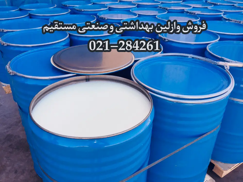 خرید وازلین بهداشتی عمده خرید وازلین بهداشتی عمده