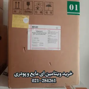 خرید ویتامین ای