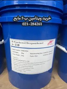 ویتامین B5 (اسید پانتوتنیک)