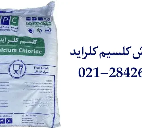 کلسیم کلراید