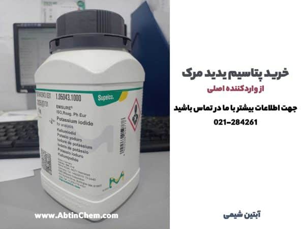 خرید پتاسیم یدید