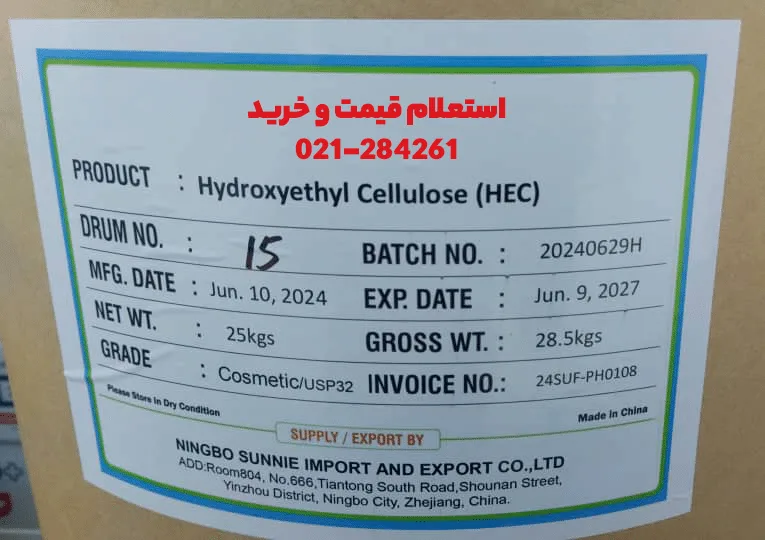 خرید hec خرید اتیل هیدروکسی سلولز