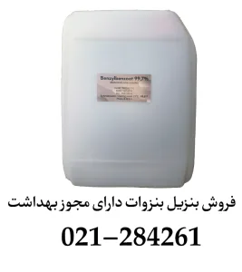 بنزیل بنزوات