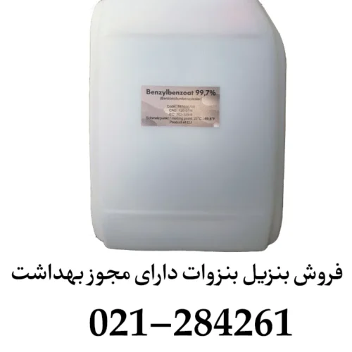 بنزیل بنزوات