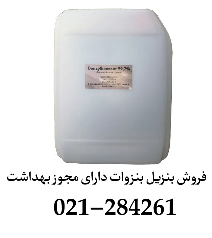 خرید بنزیل بنزوات خرید بنزیل بنزوات