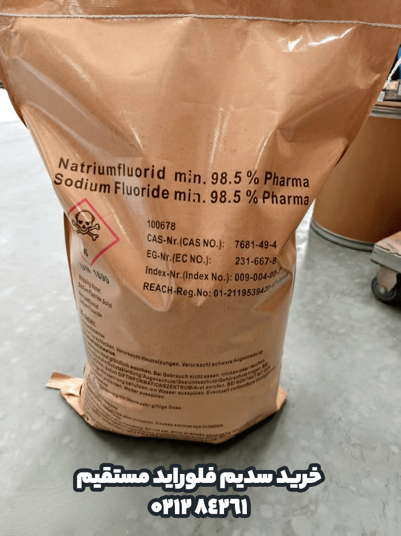 فروش سدیم فلوراید