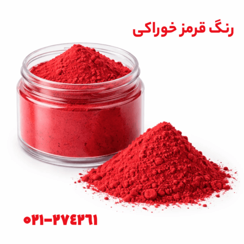 خرید رنگ قرمز خوراکی