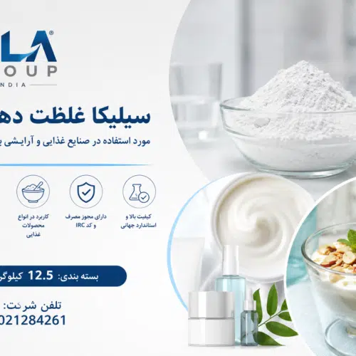 خرید سیلیکا غلظت دهنده